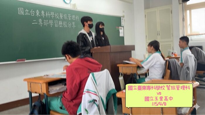 115/04/08 東專餐旅 × 玉里高中 入班宣導圖片