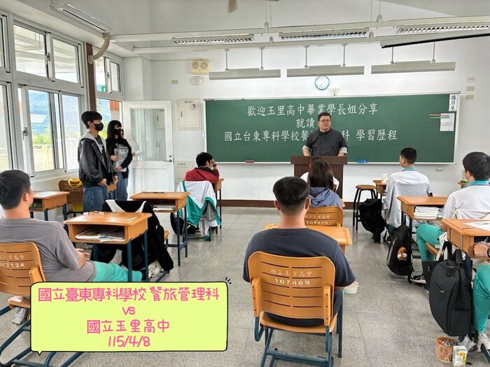 115/04/08 東專餐旅 × 玉里高中 入班宣導圖片