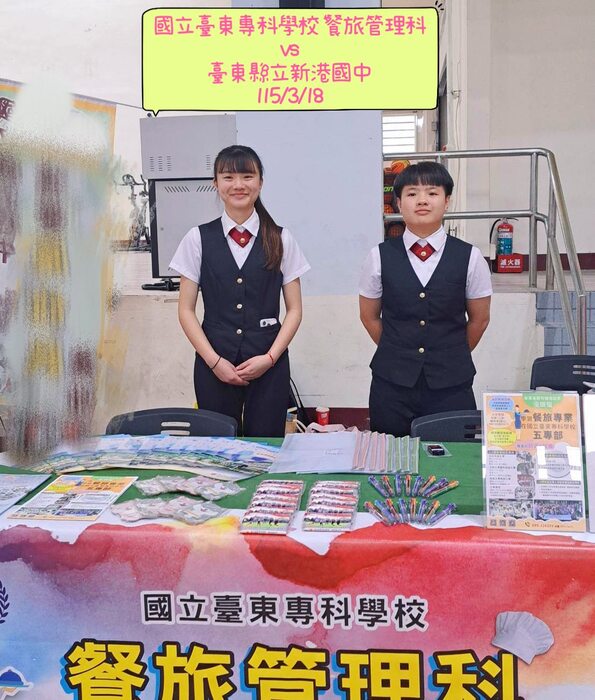 115/03/18 台東縣新港國中升學博覽會圖片