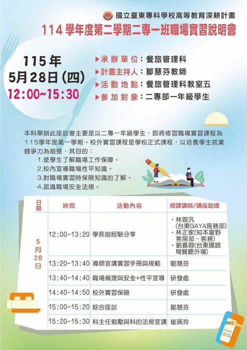 115/05/28 二專部一年級職場實習說明會，正式即將展開未來餐旅人的實戰旅程。圖片